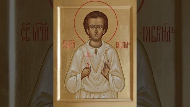 Святый мученик Гавриил младенец