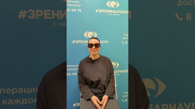 Отзыв о лазерной коррекции зрения в клинике "Зрение Барнаул", 88001009876