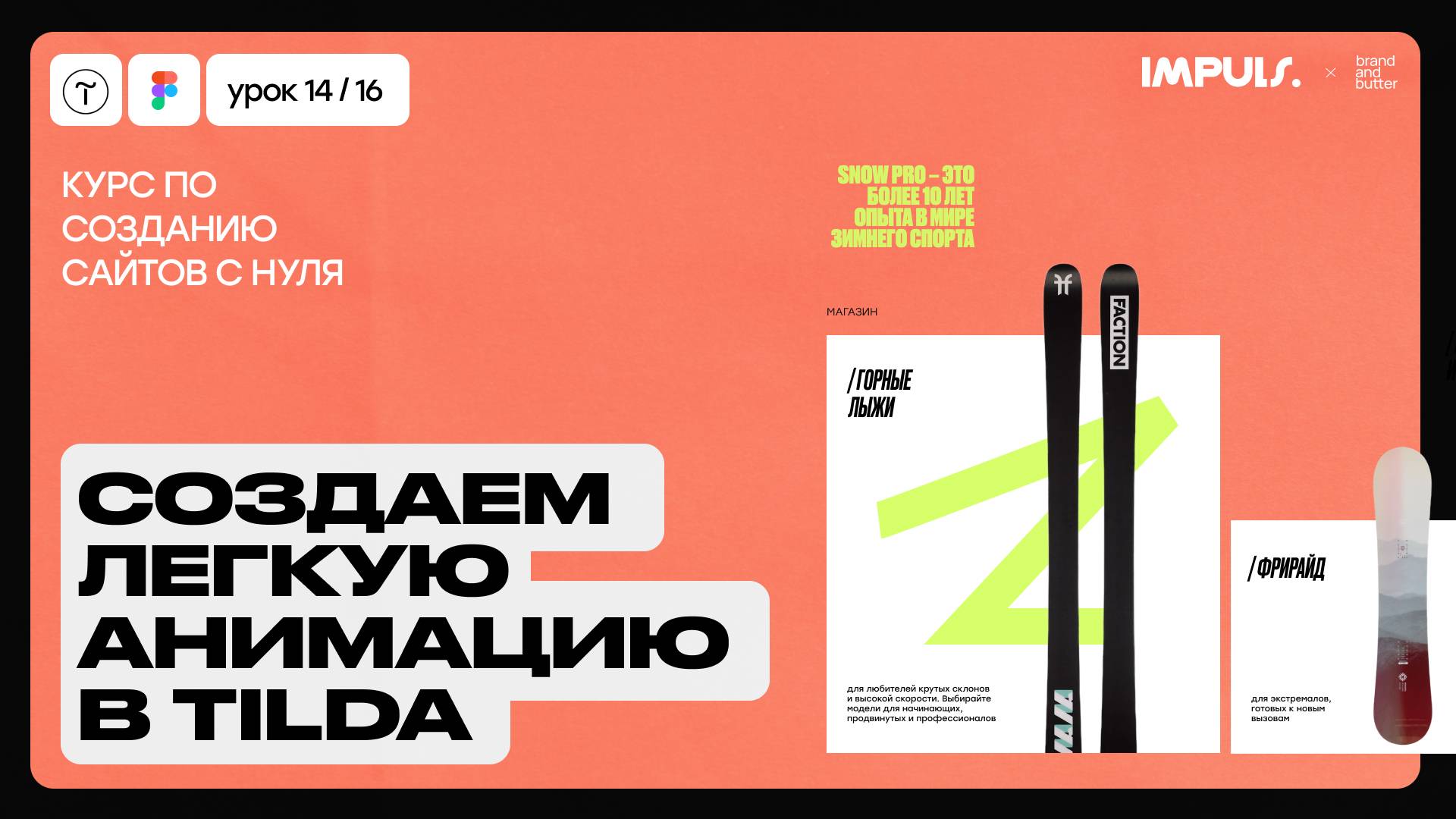 Урок 14. НАСТРАИВАЕМ АНИМАЦИЮ ЛЕГКО НА TILDA | ПОЛНЫЙ КУРС ПО СОЗДАНИЮ САЙТОВ на Tilda