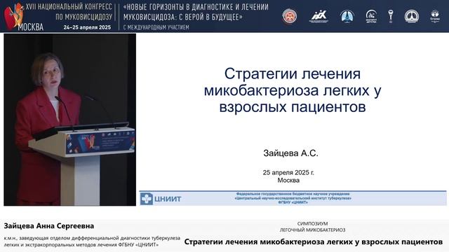 25.05, Якиманка, 12:00-13:30 Легочный микобактериоз