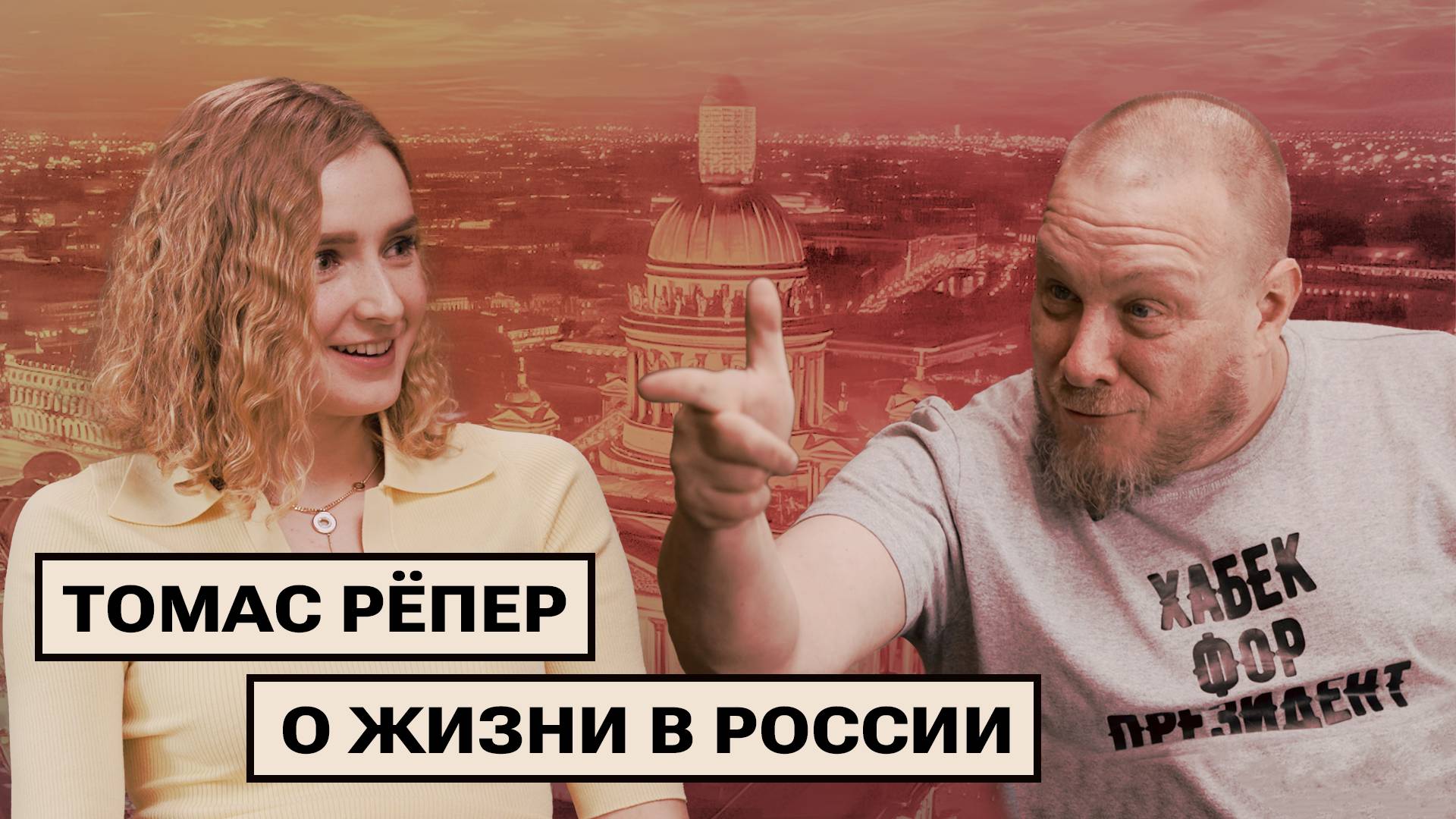 Немецкий журналист Томас Рёпер: Германия, которой нет / Портал Anti-Spiegel / Поездки в зону СВО