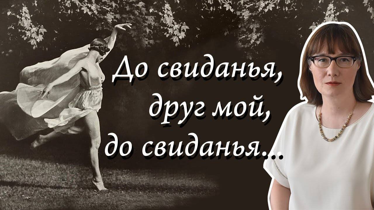 Жизнь и творчество Айседоры Дункан