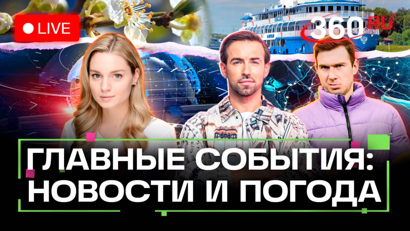 Путин в Курской области. ФСБ задержала шпиона в Калужской области. Взрыв газа в Ставрополе. Погода