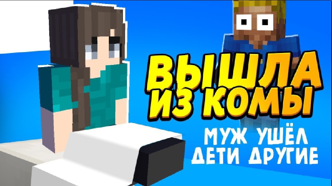 Моя Жена Вышла Из Комы Спустя Год! - Отецодиночка, Простит Ли Меня София?