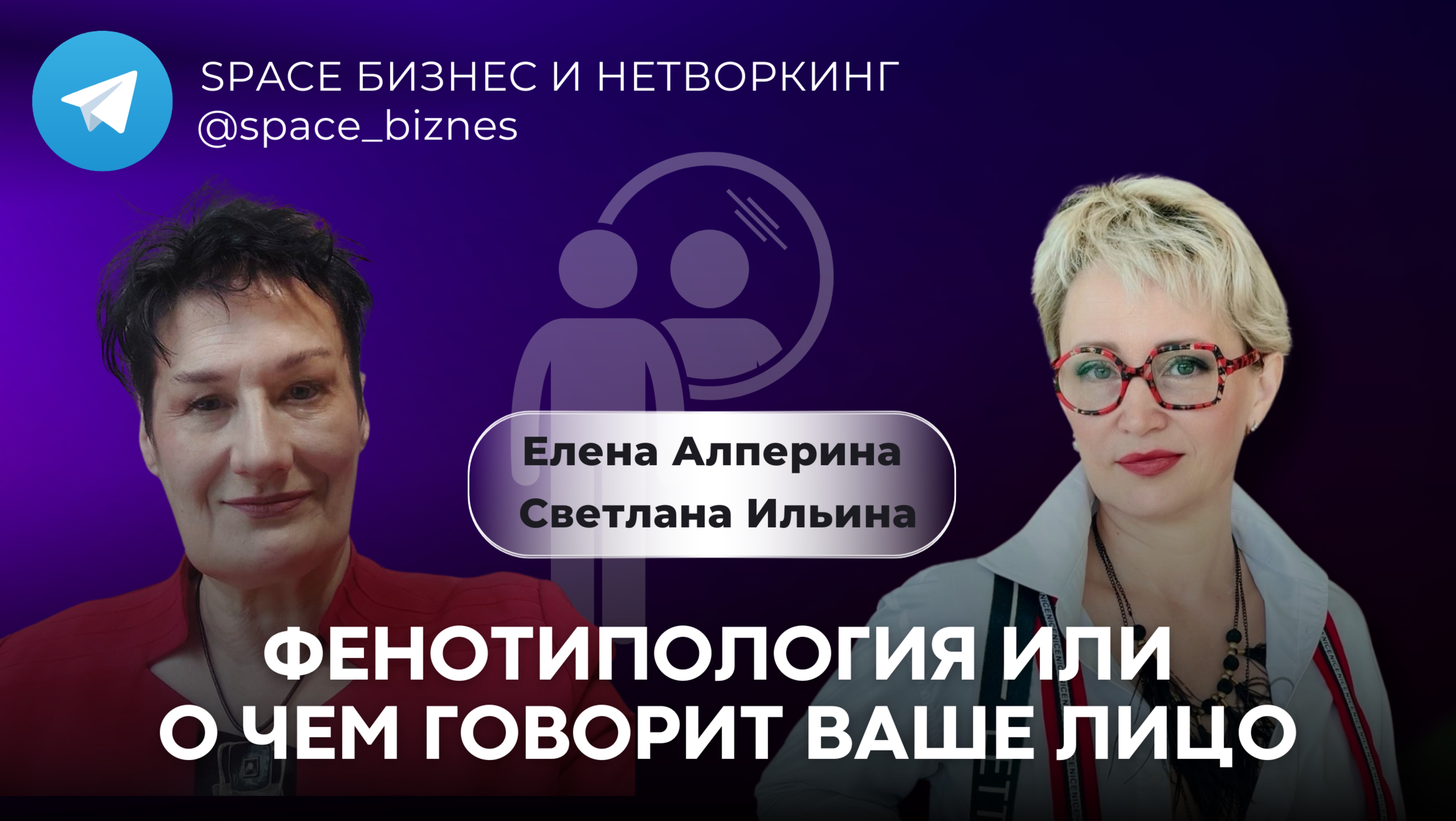 Фенотипология или о чем говорит ваше лицо?