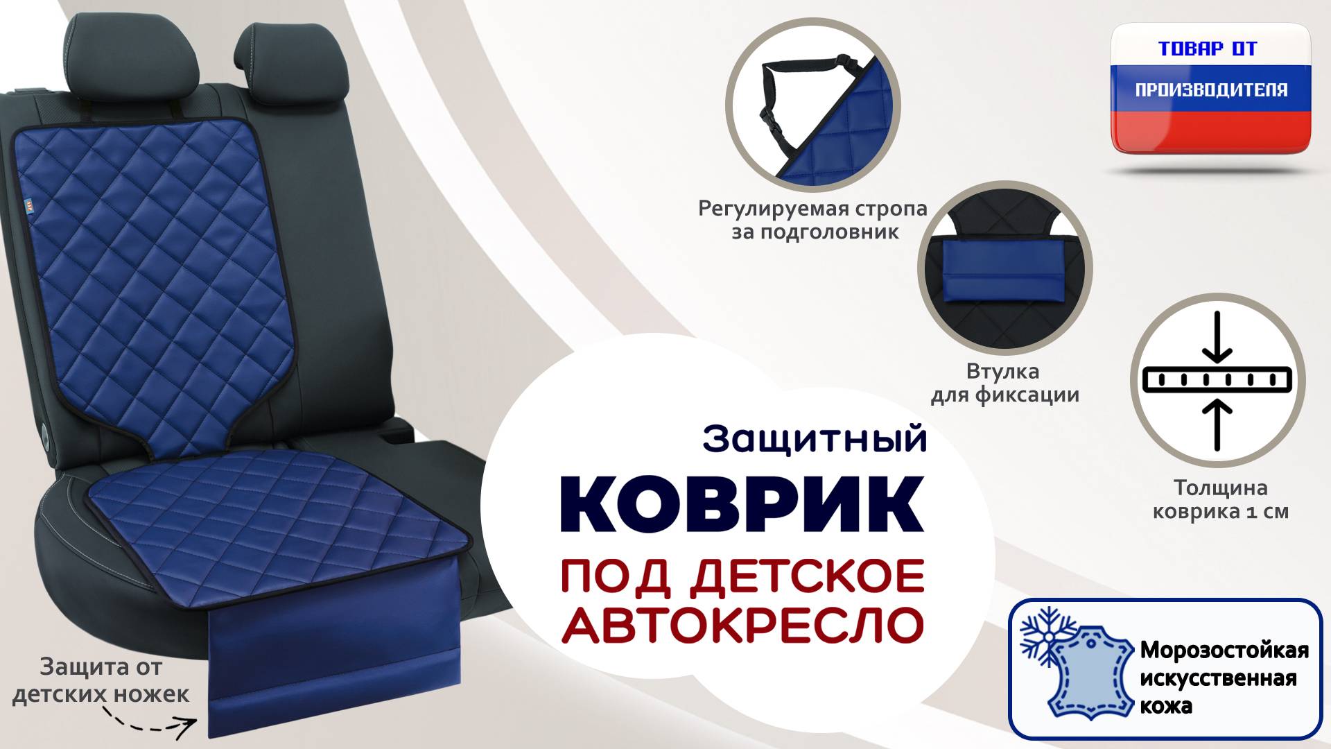 Защитный коврик под кресло или бустер. Иск. кожа. Ромб. Цвет: синий с черным. Промо-ролик.