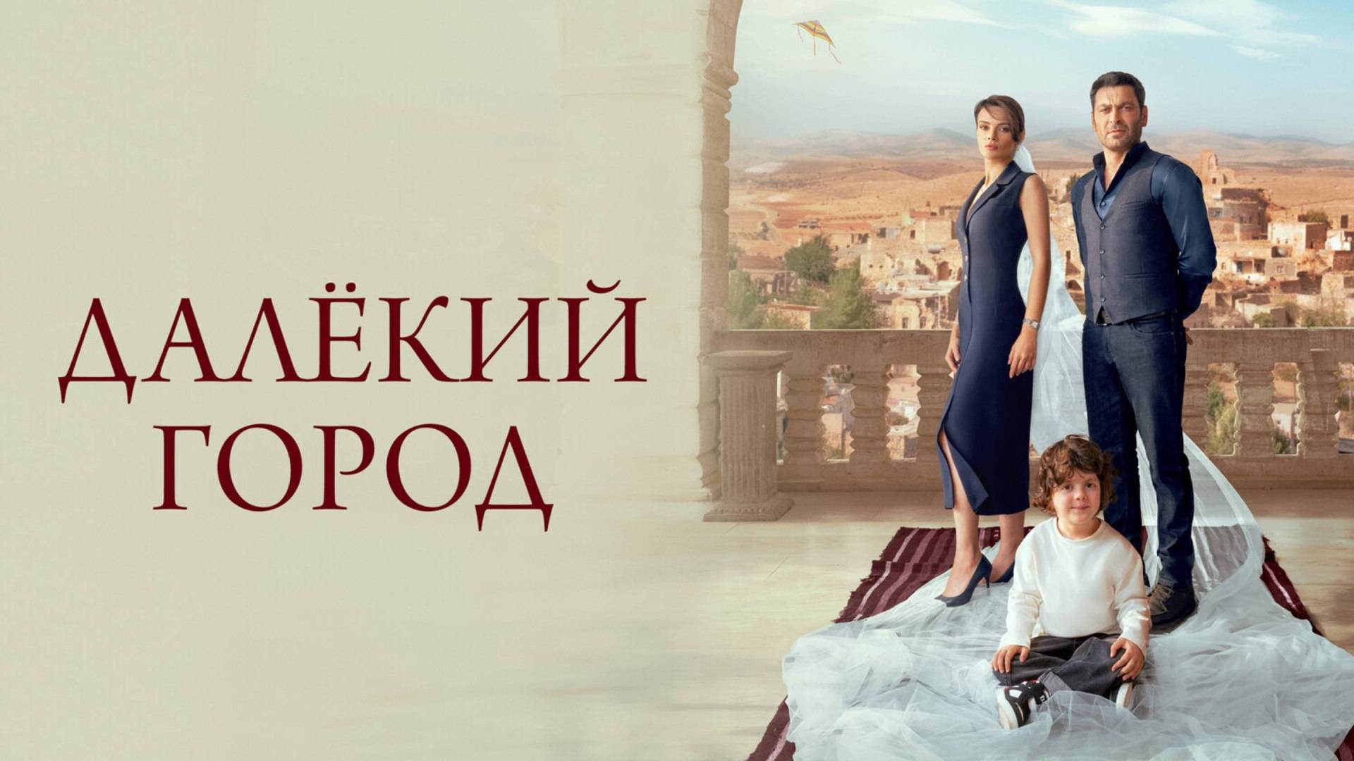 Делекий город. 1-й сезон. 2-я серия