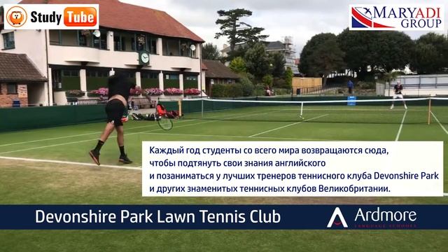 Английский плюс Теннис | Ardmore Berkshire College