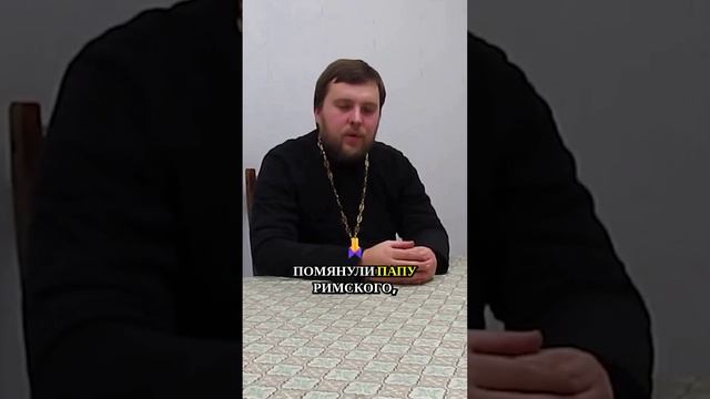 Вы будете в шоке от того, что случилось, когда монастырь упомянул Папу Римского