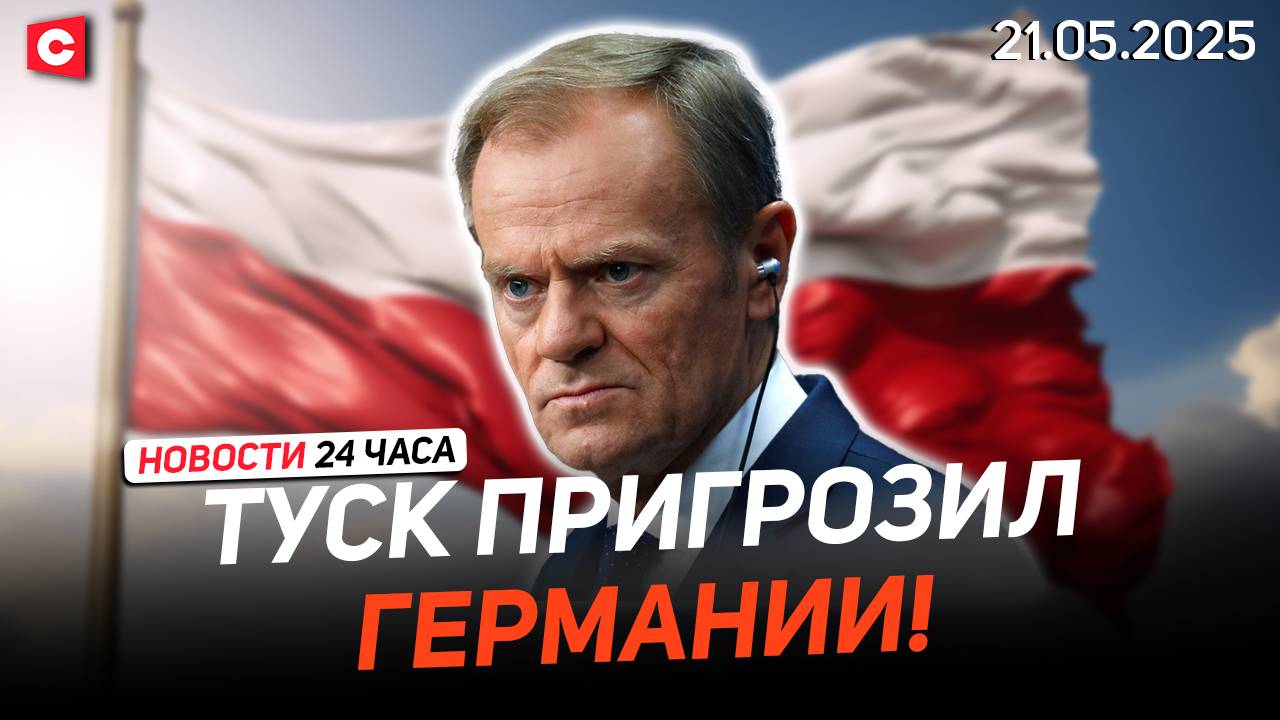 Польша пригрозила закрыть границу с Германией | Новые правила работы для иностранцев | Новости 21.05