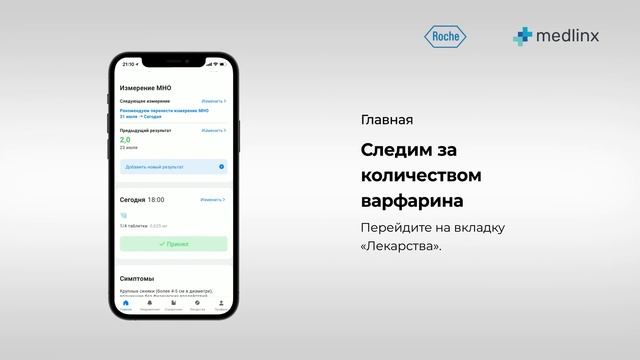 Мобильное приложение Контроль МНО (инструкция)