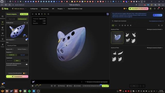 OCARINA