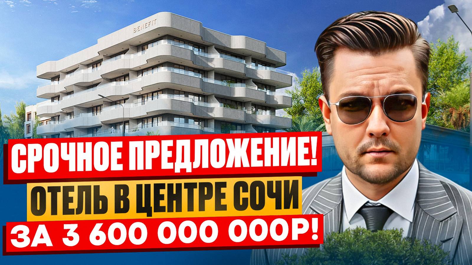 Почему его купят без торга? Объект, который перепродадут за 5 млрд через год!
