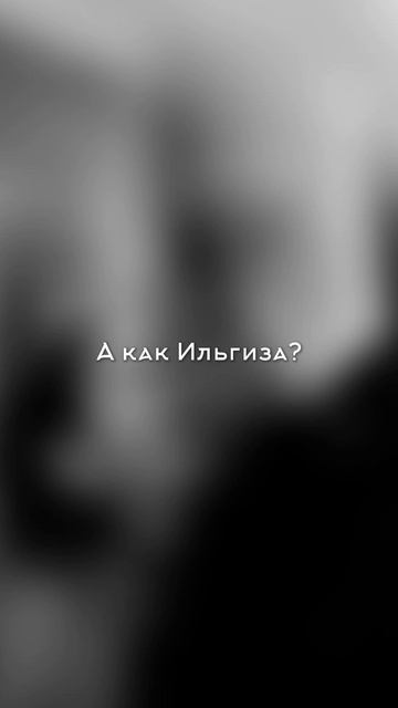Хотим с тобой связаться! 📲❤️