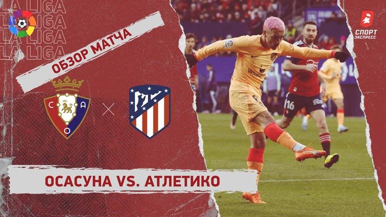 Осасуна  Атлетико М