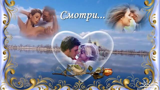 Смотри...