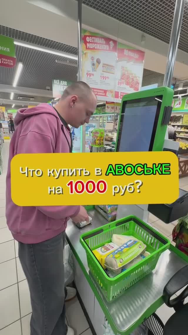 Что можно купить на 1000 рублей? 🤷♀️😇
