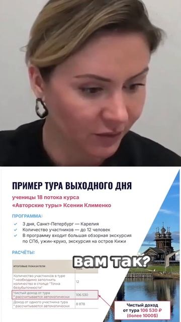 Сколько можно заработать на авторском туре выходного дня?