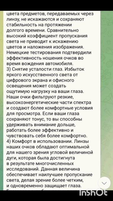 Очки высокотехнологичные
