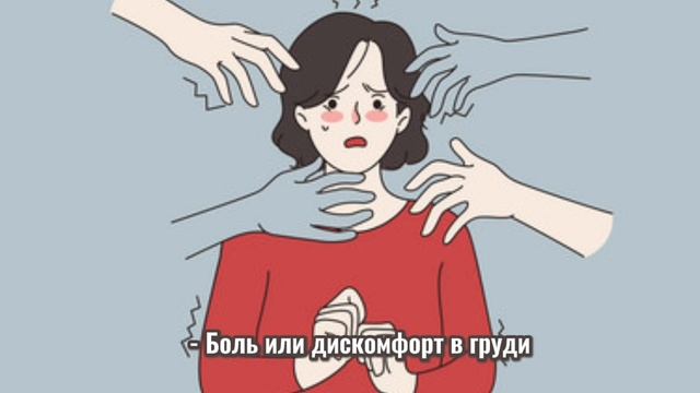 Что такое панические атаки?