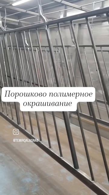 Порошковая покраска металлоконструкции любой сложности ⚙️🔥