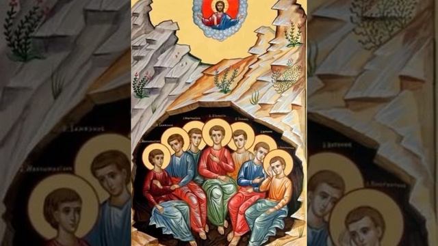 Семь отроков Ефесских