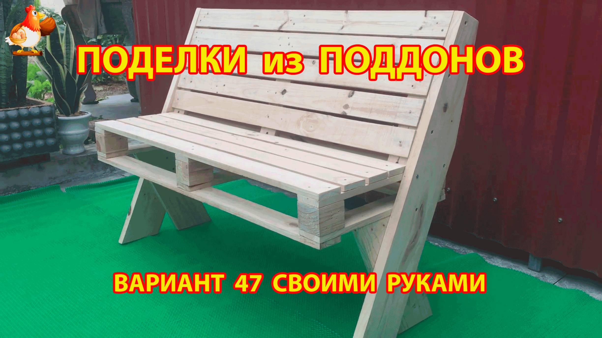Поделки из поддонов своими руками как сделать пошагово  (47) 🪚🪛🔨 Идеи для дачи и сада 🏡