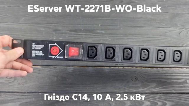 Блоки розеток 19 дюймів під UPS з роз’ємами C13