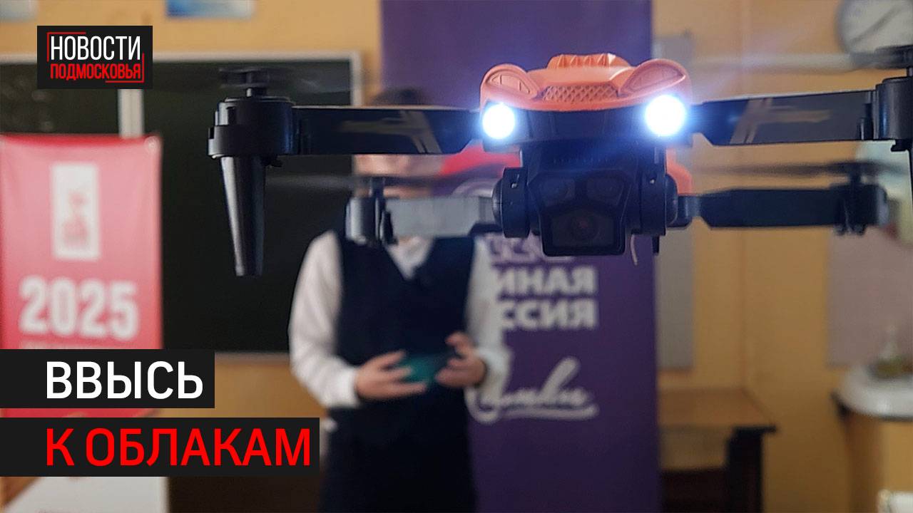 Лекция о БПЛА в честь именитого лётчика прошла в Химках // 360 ХИМКИ
