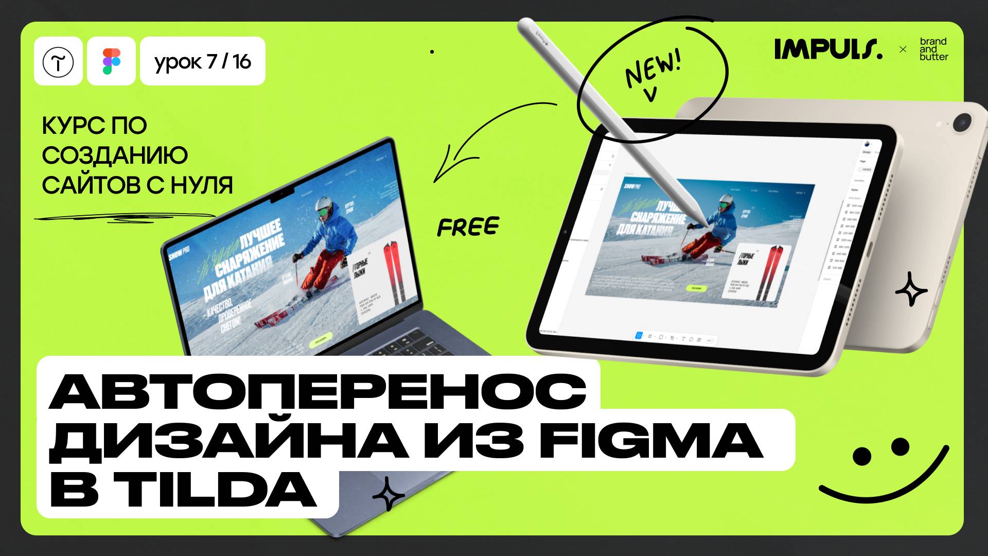Урок 6. АВТОПЕРЕНОС ДИЗАЙНА ИЗ FIGMA В TILDA ЗА 1 МИНУТУ | ПОЛНЫЙ КУРС ПО СОЗДАНИЮ САЙТОВ на Tilda