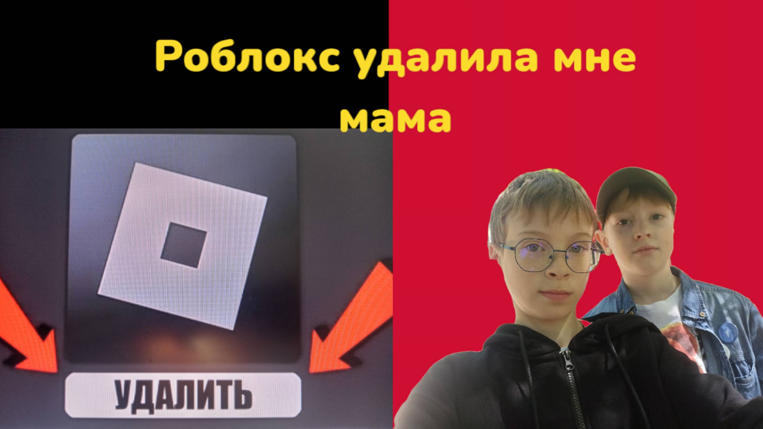 Мы сняли клип на песню: Роблокс удалила мне мама! + Artem_11