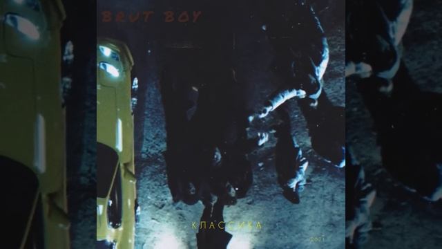 BRUT BOY - КЛАССИКА (2021)