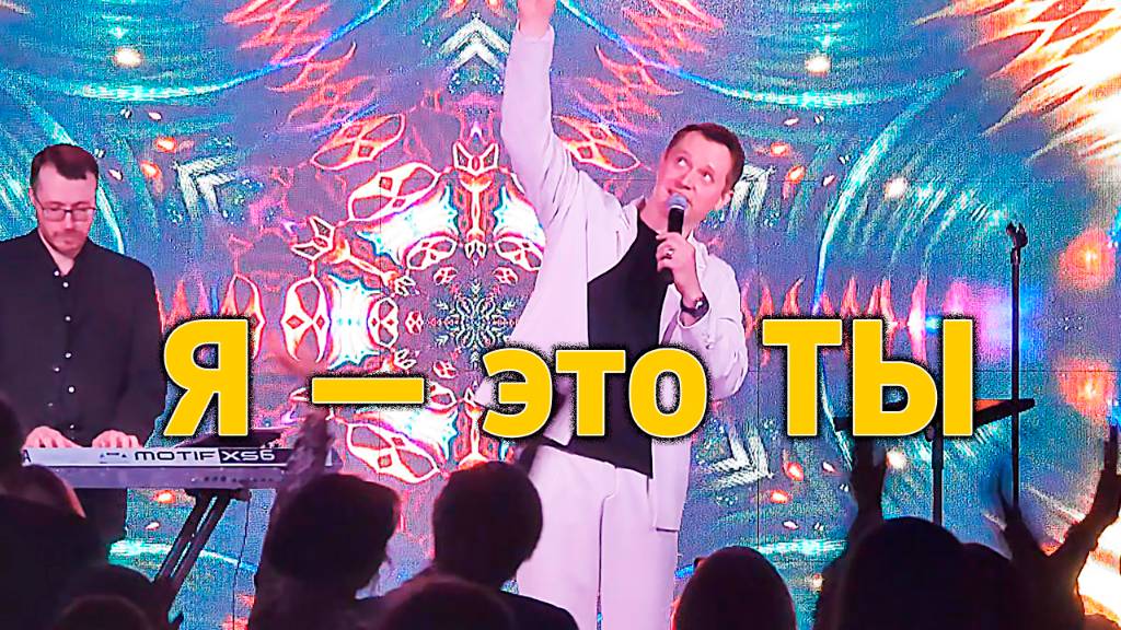 "Я - это ТЫ" Александр Волкодав - GRAND Karaoke Москва 18.05.2025