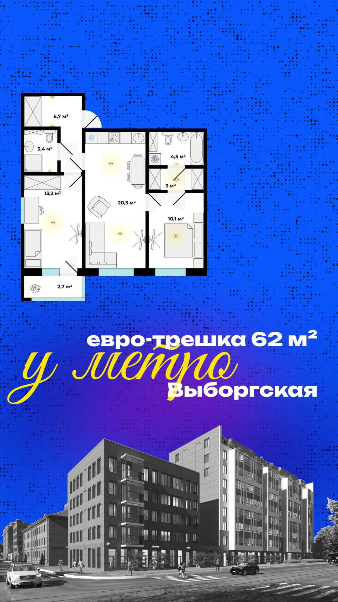 Просторная евро-трешка в ЖК комфорт-класса в 5 минутах от метро Выборгская
