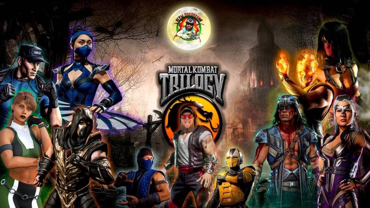 Mortal Kombat Trilogy(HD)"BAZA-EDITION"+UMK Arcade►Кабаны в деле