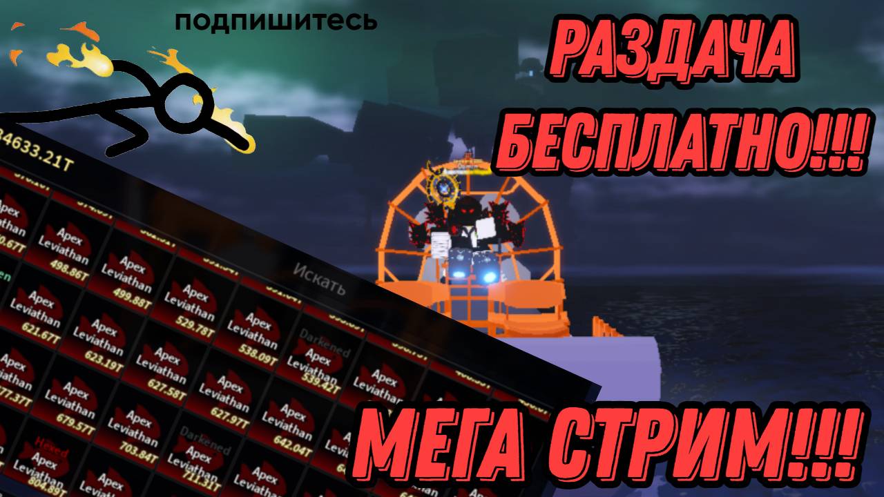 МЕГА СТРИМ НА РАЗДАЧЕ БЕСПЛАТНЫХ АРЕХ ЛЕВИАФАНОВ В ИГРЕ ФИШ!!!!!
