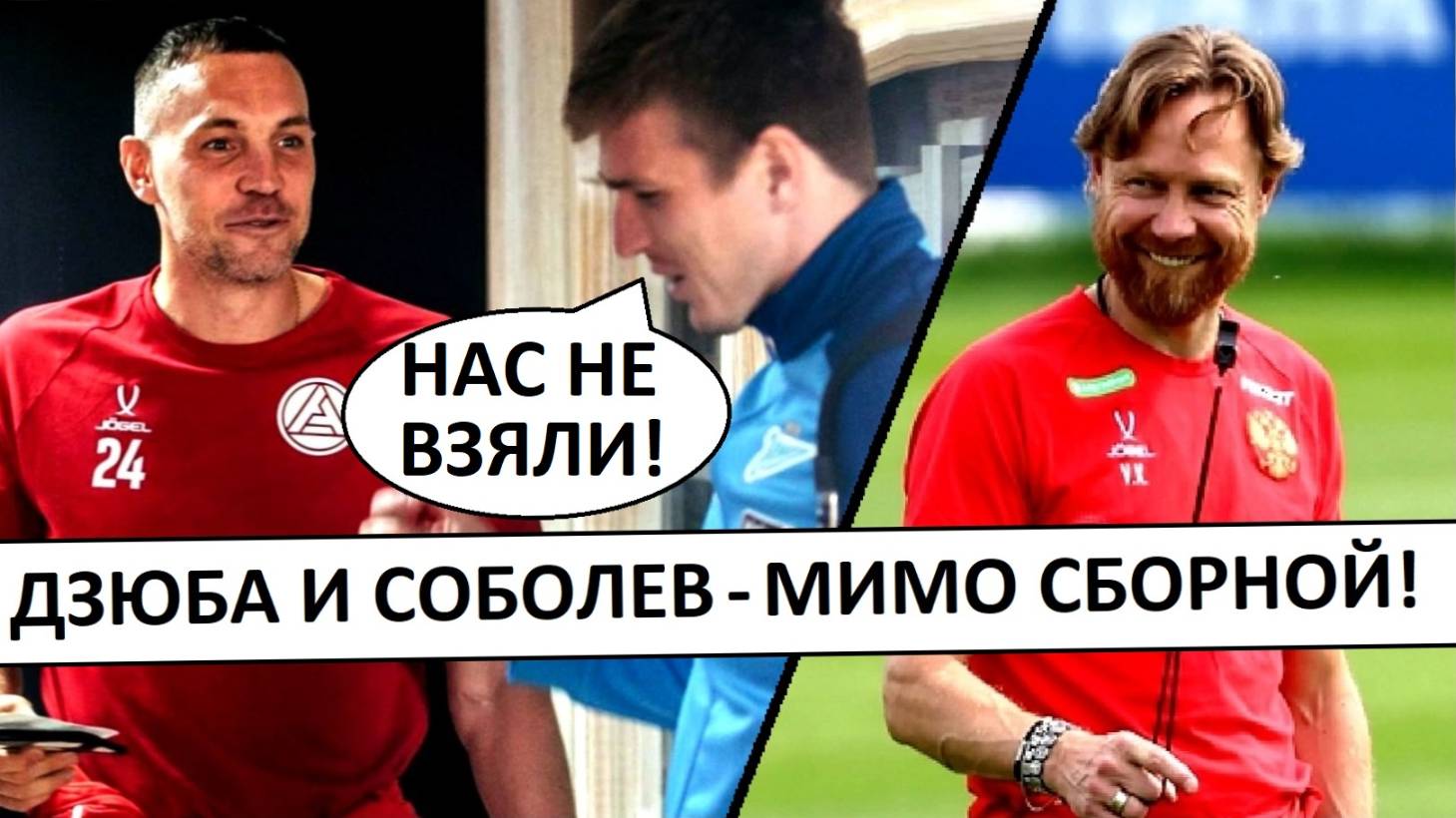 Состав сборной России! Дзюба и Соболев - не вызваны! Карпин ошибся?