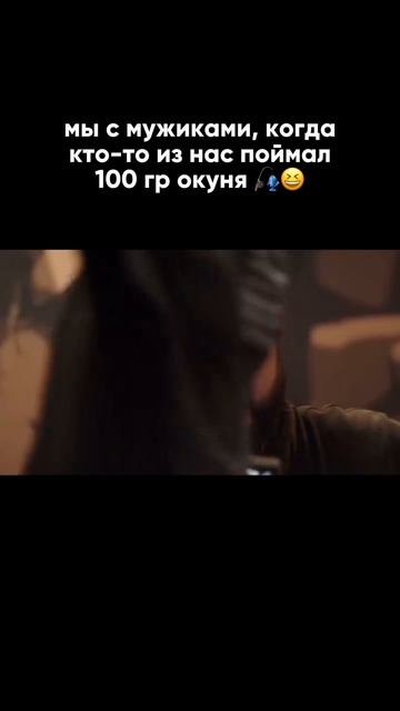 На рыбалке все в радость!