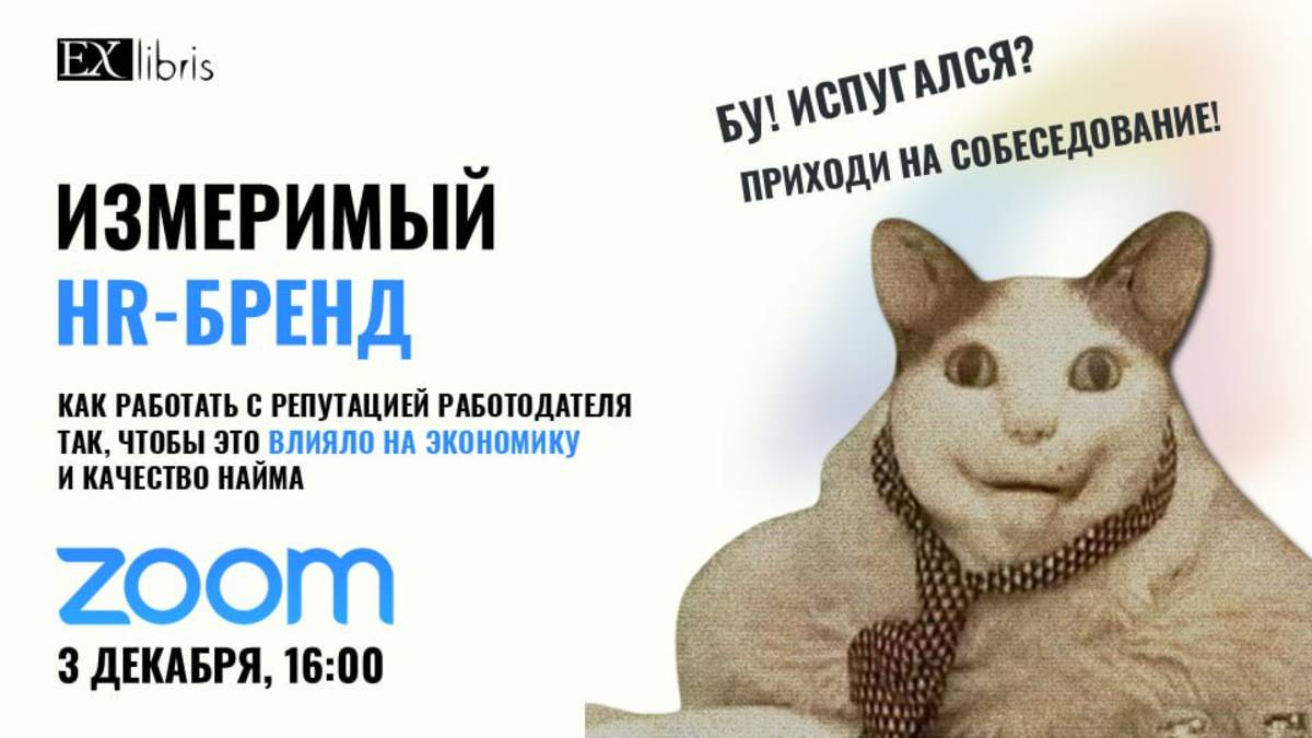 Как репутация работодателя влияет на процесс найма? Можно ли управлять HR-брендом?