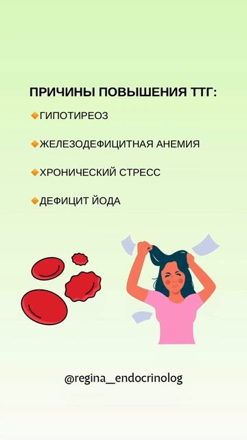 Причины повышения ТТГ