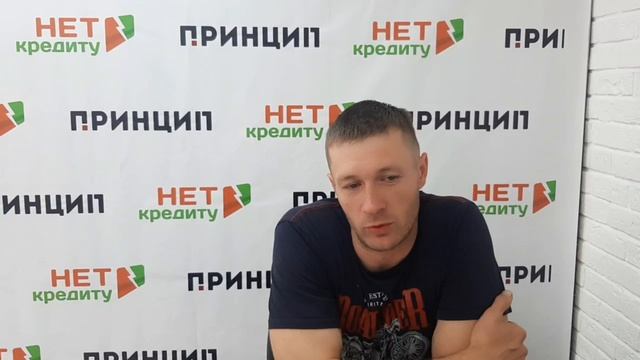 Отзыв Сергея для компании «Нет кредиту»