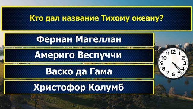 Интересные вопросы на эрудицию и кругозор с ответами #296 /Тест на общие знания /Тест на эрудицию