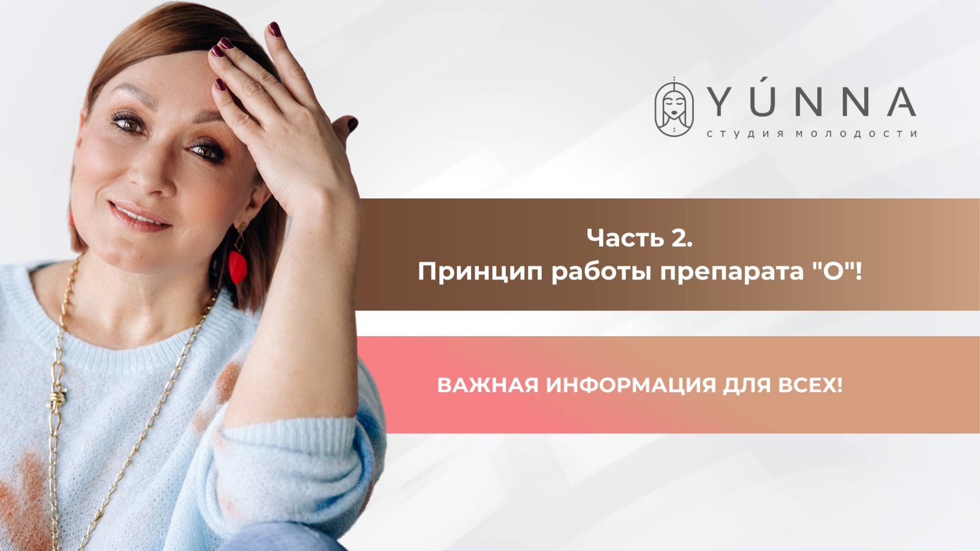 Как работает препарат О