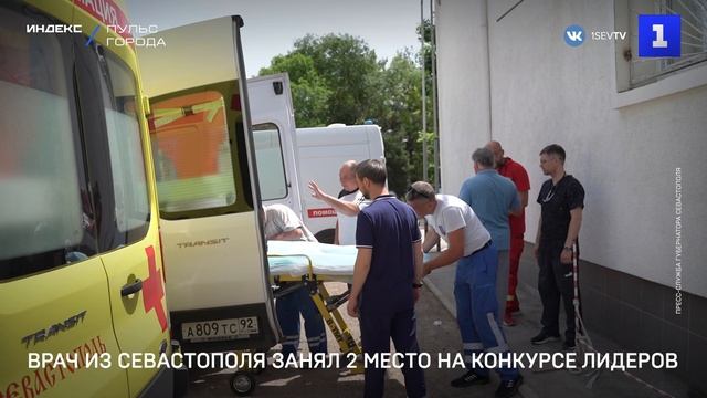 Врач из Севастополя занял 2 место на конкурсе лидеров