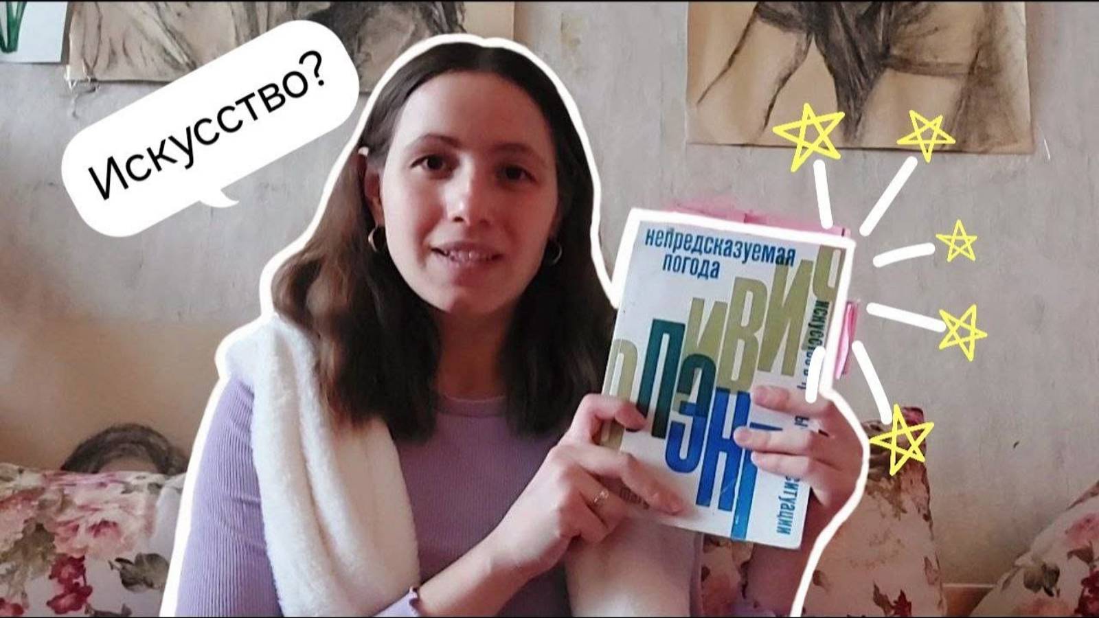 👉Непредсказуемая Погода Оливии Лэнг - протест современного искусства🦾