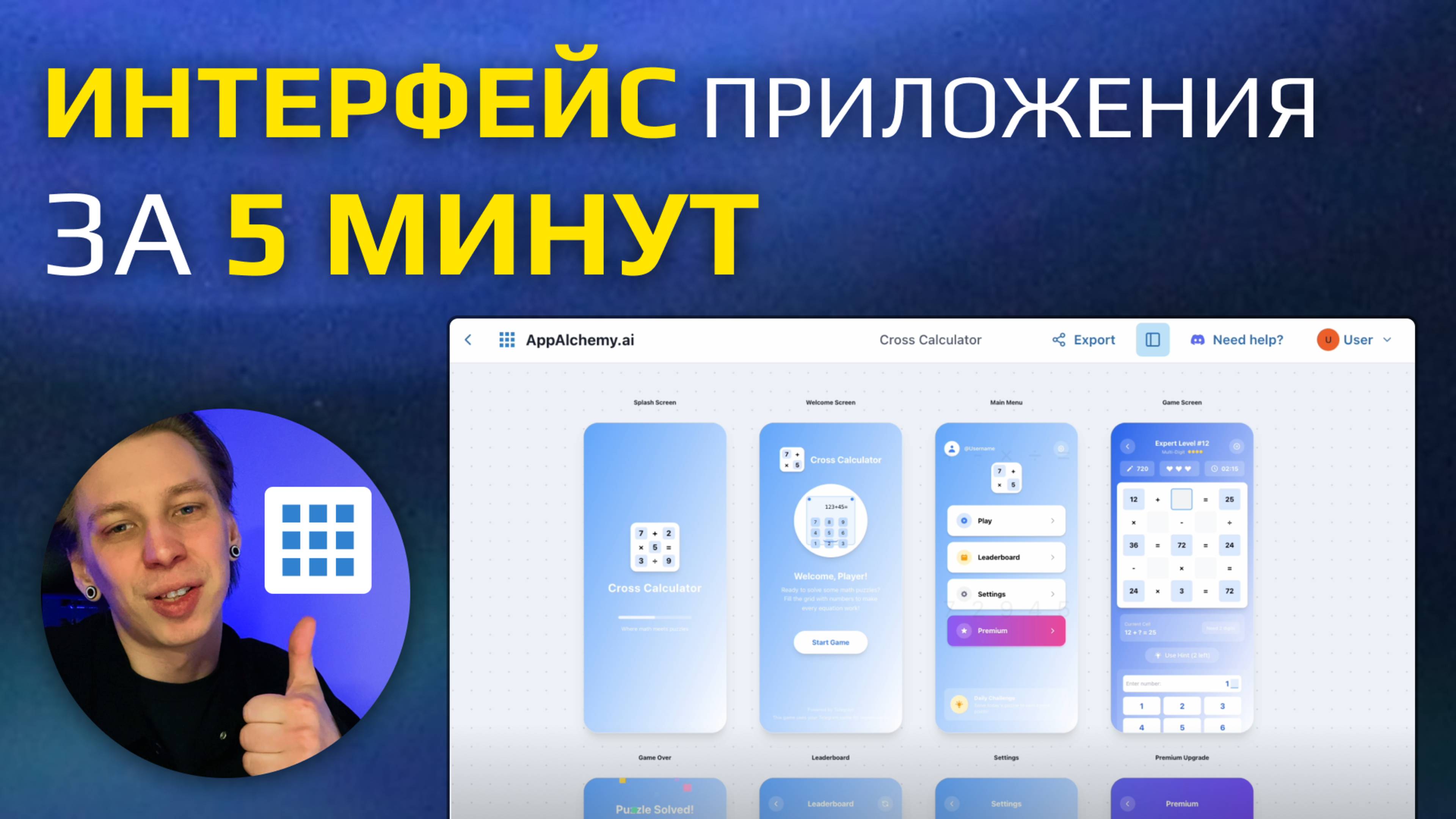 Дизайн ИНТЕРФЕЙСА за 5 минут  - ИИ делает UI/UX - AppAlchemy