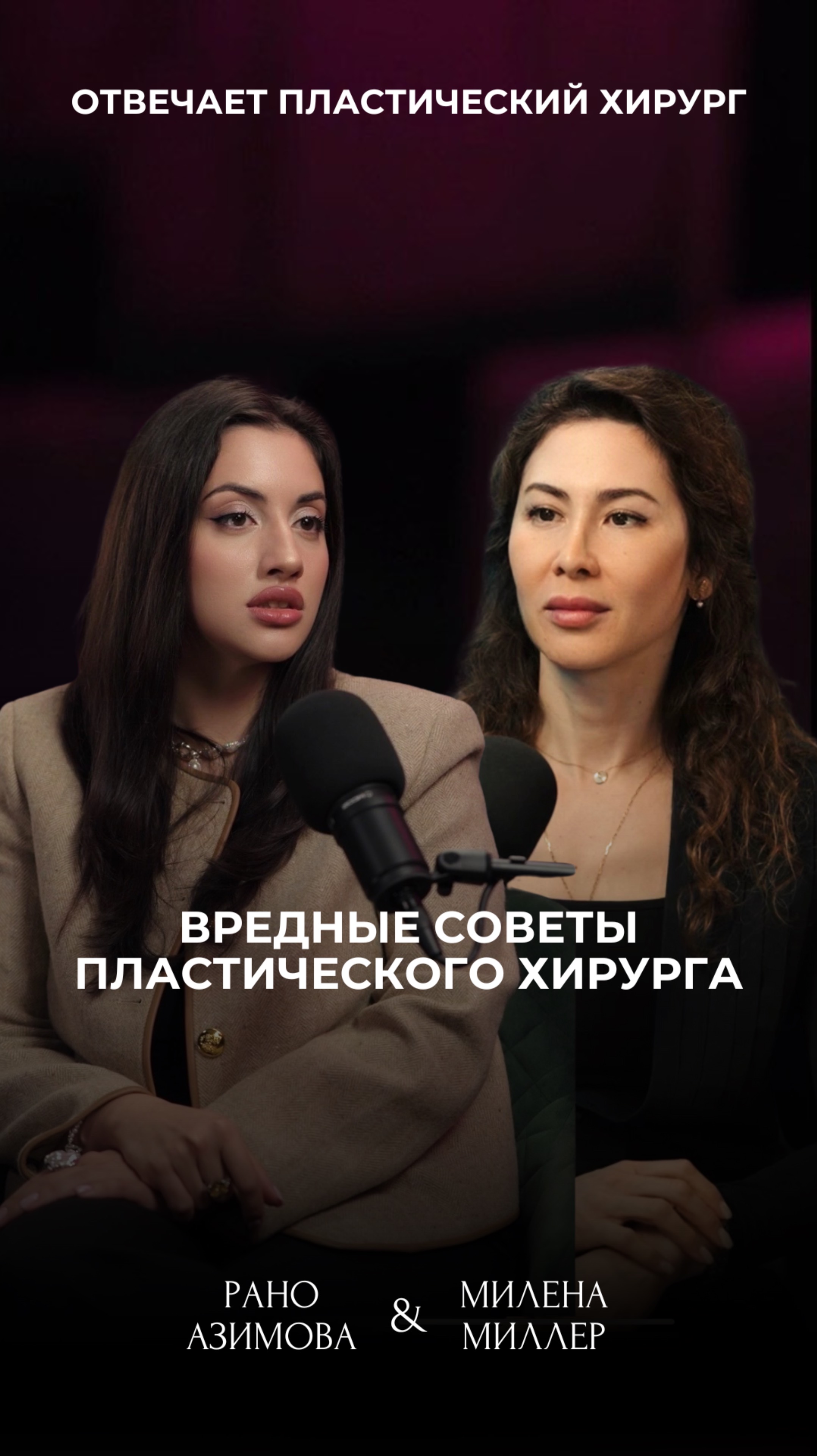 Вредные советы от пластического хирурга 🤯