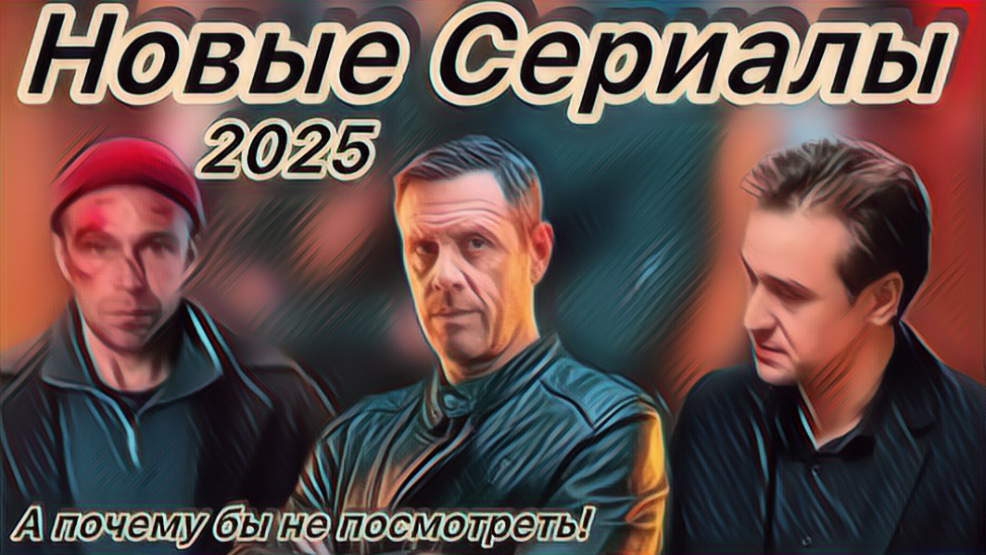 ТОП 5 Сериалы! Май Поражает своим  разнообразие !