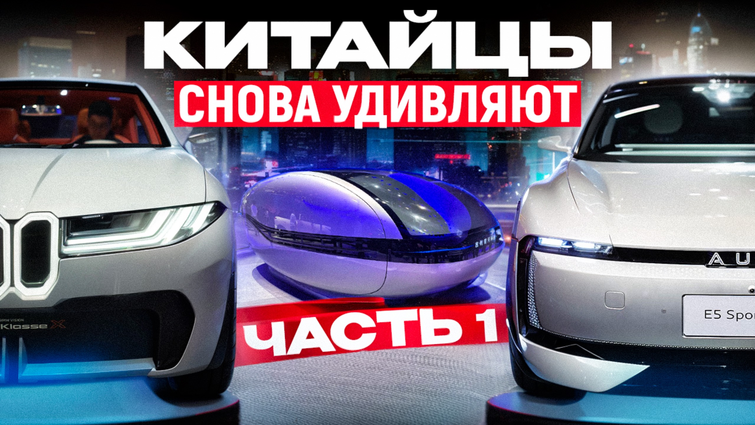 ШАНХАЙ 2025: новинки от Audi, Zeekr, Geely - главная выставка автомобилей #авто #автомобили #китай