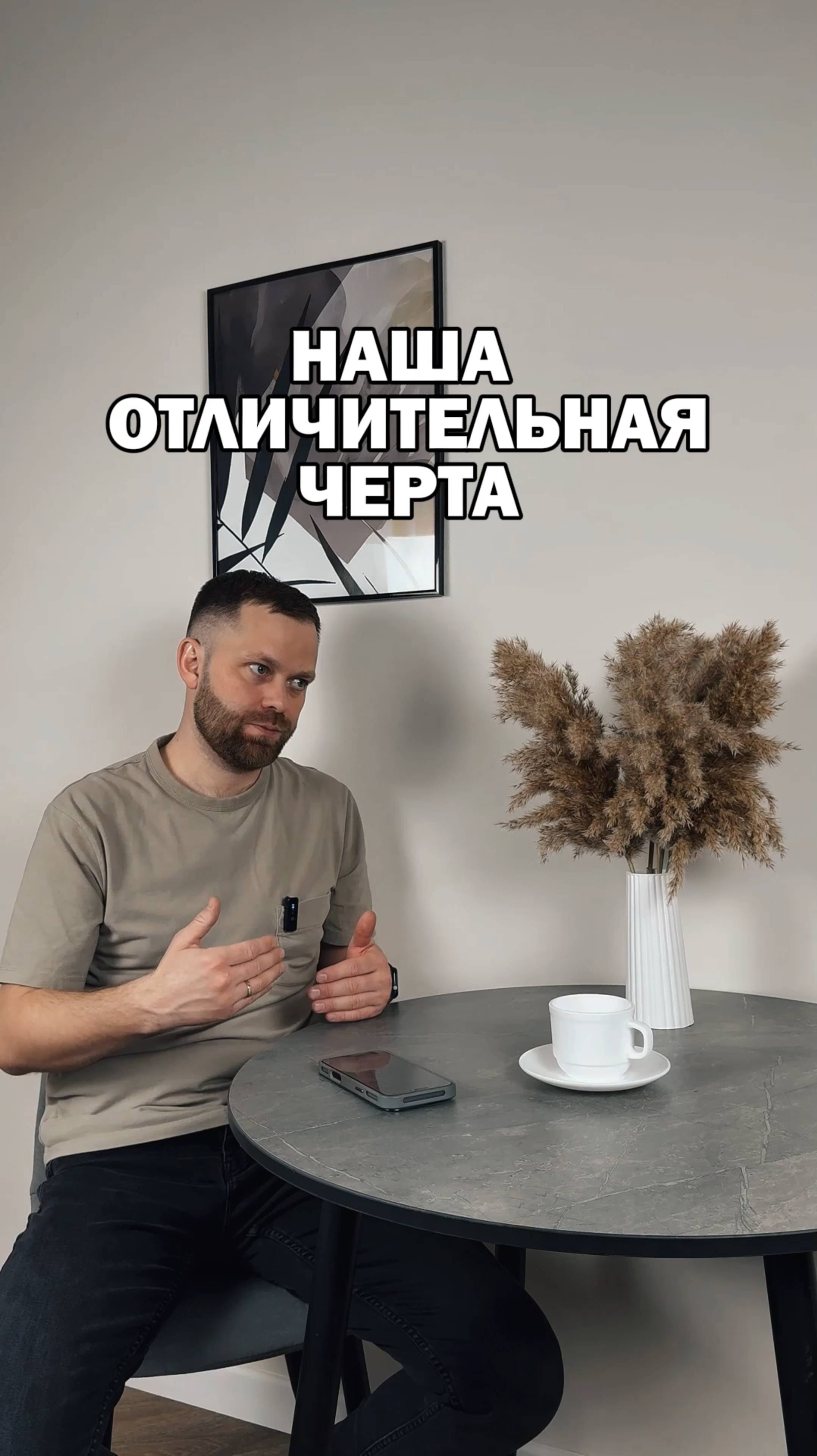 Наша отличительная черта